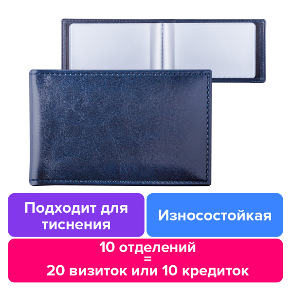 Визитница однорядная BRAUBERG "Imperial", на 20 визиток, под гладкую кожу, темно-синяя, 232060 - Визитницы и кредитницы однорядные карманные