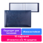 Визитница однорядная BRAUBERG "Imperial", на 20 визиток, под гладкую кожу, темно-синяя, 232060 - Визитницы и кредитницы однорядные карманные