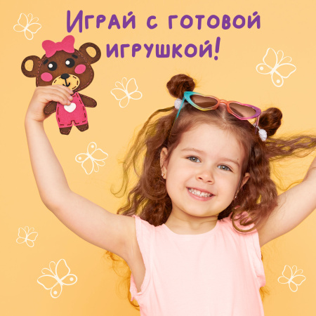 Набор для шитья игрушки из фетра "Медвежонок", ЮНЛАНДИЯ, 664492 - Наборы для рукоделия