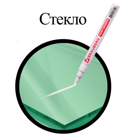 Маркер-краска лаковый (paint marker) 2 мм, БЕЛЫЙ, БЕЗ КСИЛОЛА (без запаха), алюминий, BRAUBERG PROFESSIONAL, 150869 - Маркеры-краски лаковые