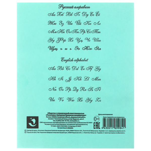 Тетрадь ЗЕЛЁНАЯ обложка 12 л., косая линия с полями, офсет, "ПЗБМ", 19971 - Тетради 12-24 листов