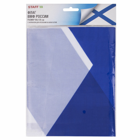 Флаг ВМФ России "Андреевский флаг" 90х135 см, полиэстер, STAFF, 550233 - Флаги и знамена