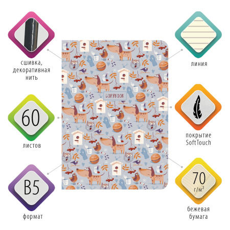 Тетрадь 60 л. в линию обложка SoftTouch, бежевая бумага 70 г/м2, сшивка, В5 (179х250 мм), ГАВ, BRAUBERG, 403823 - Тетради более 60 листов