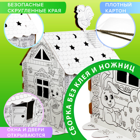 Картонный игровой развивающий Домик-раскраска "Сказочный", высота 130 см, BRAUBERG Kids, 880364 - Наборы для рукоделия