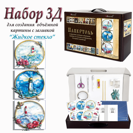 Набор папертоль “Морская коллекция. Маяки” - Папертоль