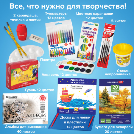Набор для развития и творчества в подарочной коробке BRAUBERG ART BOX "НАБОР ДЛЯ ТВОРЧЕСТВА", 15 предметов, 880125 - Наборы первоклассников