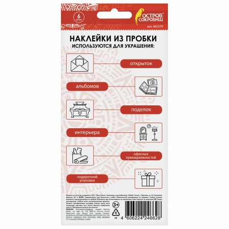 Наклейки пробковые для скрапбукинга и декора ТАБЛИЧКИ, 6 штук, с рисунком, ОСТРОВ СОКРОВИЩ, 662279 - Наклейки для творчества
