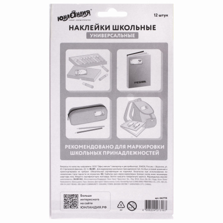 Наклейки для маркировки школьных принадлежностей "Совы", 12 штук, 14х21 см, ЮНЛАНДИЯ, 662710 - Наклейки