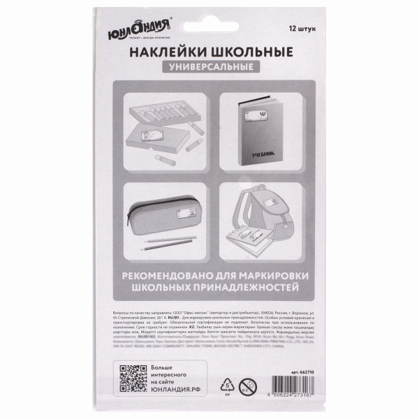 Наклейки для маркировки школьных принадлежностей "Совы", 12 штук, 14х21 см, ЮНЛАНДИЯ, 662710 - Наклейки