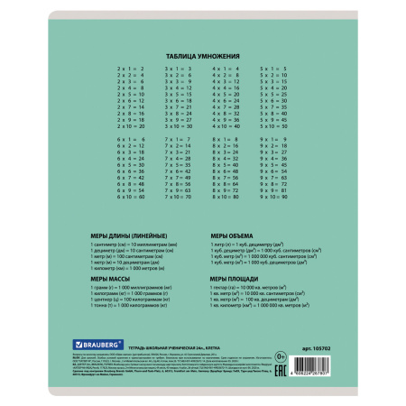Тетрадь 24 л. BRAUBERG КЛАССИКА NEW клетка, обложка картон, АССОРТИ (5 видов), 105702 - Тетради 12-24 листов