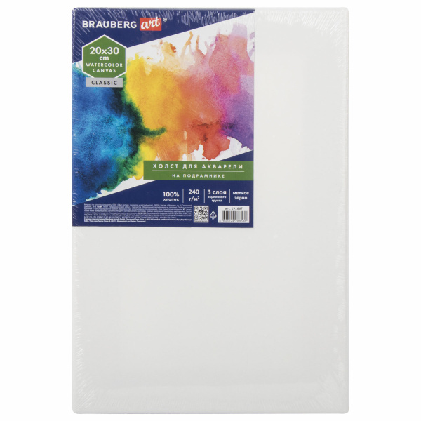 Холст на подрамнике акварельный BRAUBERG ART CLASSIC,20х30, 240г/м, 100% хлопок,мелкое зерно, 191667 - Холсты