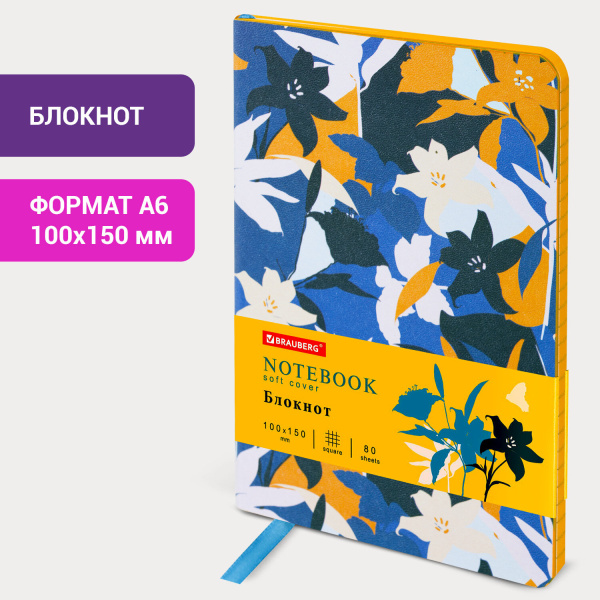 Блокнот МАЛЫЙ ФОРМАТ (100х150 мм) А6, BRAUBERG VISTA "Flower dreams", под кожу, гибкий, 80 л., 112095