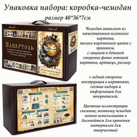 Набор папертоль “Исчезающий кот и время” - Папертоль