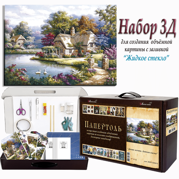 Набор папертоль “Домик мечты. Летняя сказка” - Папертоль