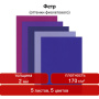 Цветной фетр для творчества, А4, ОСТРОВ СОКРОВИЩ, 5 листов, 5 цветов, толщина 2 мм, оттенки фиолетового, 660645 - Фетр