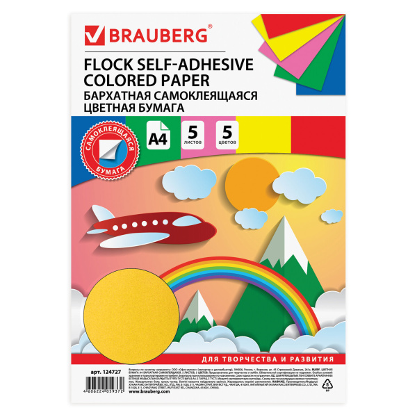 Цветная бумага А4 БАРХАТНАЯ САМОКЛЕЯЩАЯСЯ, 5 листов 5 цветов, 110 г/м2, BRAUBERG, 124727 - Цветная бумага