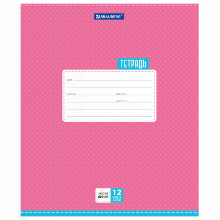 Тетрадь 12 л. BRAUBERG, косая линия, обложка картон, ТОЧКИ, 103033 - Тетради 12-24 листов
