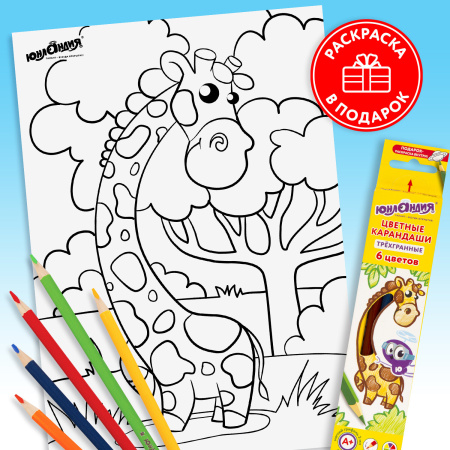 Карандаши цветные СУПЕРМЯГКИЕ ЮНЛАНДИЯ "ТРОПИКИ", 6 цветов, трехгранные, с РАСКРАСКОЙ, 181646 - Карандаши цветные