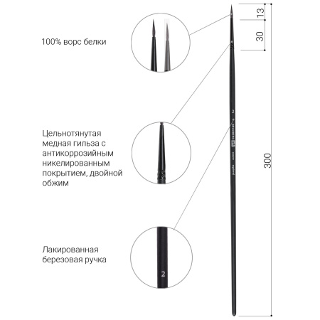 Кисть художественная проф. BRAUBERG ART CLASSIC, белка, круглая, № 2, длинная ручка, 200899 - Кисти художественные из натурального волоса