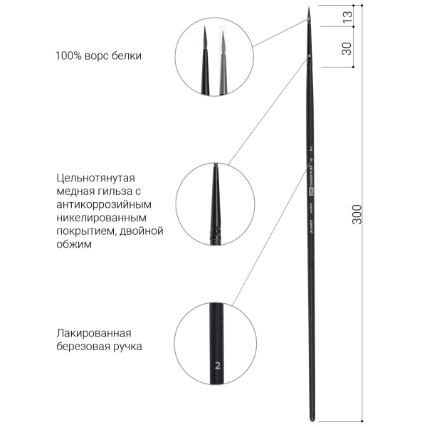 Кисть художественная проф. BRAUBERG ART CLASSIC, белка, круглая, № 2, длинная ручка, 200899 - Кисти художественные из натурального волоса