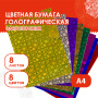 Цветная бумага А4 ГОЛОГРАФИЧЕСКАЯ, 8 листов 8 цветов, 80 г/м2, "ЗВЕЗДЫ", ОСТРОВ СОКРОВИЩ, 129888 - Цветная бумага