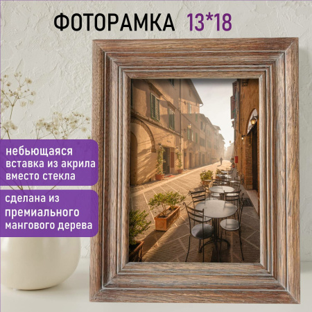 Рамка из мангового дерева BRAUBERG LOFT EL CLASICO, фото 13х18 см, акриловый экран, 19х24 см, 391286 - Рамки для дипломов, сертификатов, грамот, фотографий