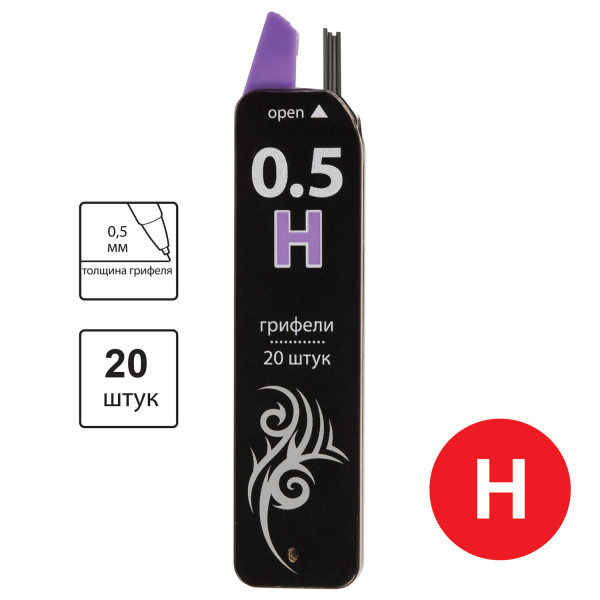 Грифели запасные 0,5 мм, H, BRAUBERG, КОМПЛЕКТ 20 шт., "Black Jack", 180450