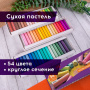 Пастель сухая художественная BRAUBERG ART DEBUT, 54 цвета, круглое сечение, 181462 - Пастель художественная в наборах