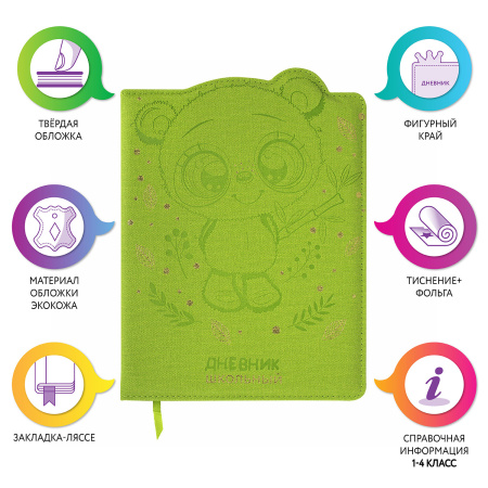 Дневник 1-4 класс 48 л., кожзам (твердая с поролоном), фигурный край, фольга, ЮНЛАНДИЯ, "Панда", 106182 - Дневники для младших классов