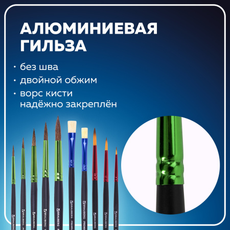 Кисти BRAUBERG PREMIUM, набор 10 шт. (круглые пони - 5 шт., синтетика - 3 шт., плоские щетина - 2 шт.), блистер, 201023 - Кисти для рисования