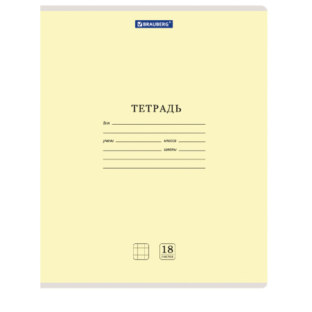 Тетради 18 л. КОМПЛЕКТ 20 шт. BRAUBERG "КЛАССИКА NEW", клетка, обложка картон, ЖЕЛТАЯ, 880059 - Тетради 12-24 листов