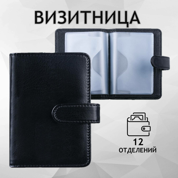 Визитница/кредитница однорядная GALANT "Ritter", на 24 карты, под гладкую кожу, застежка, черная, 235400 - Визитницы и кредитницы однорядные карманные