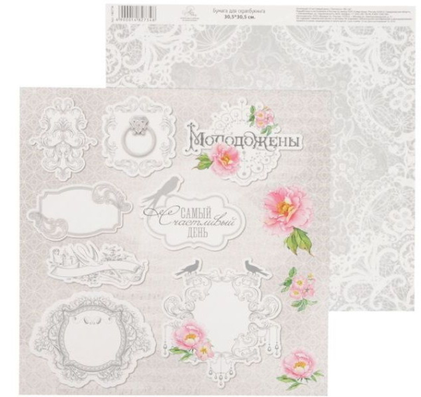 Набор двусторонней бумаги "Счастливый день", 12 листов, 30,5*30,5 см - Наборы бумаги