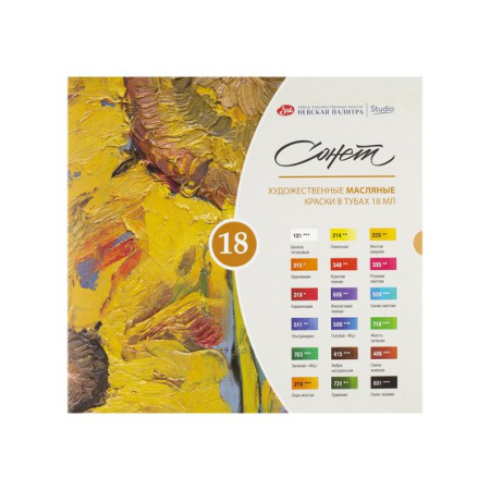 Набор масляных красок "Сонет " картонная упаковка 18 шт х 18 мл
