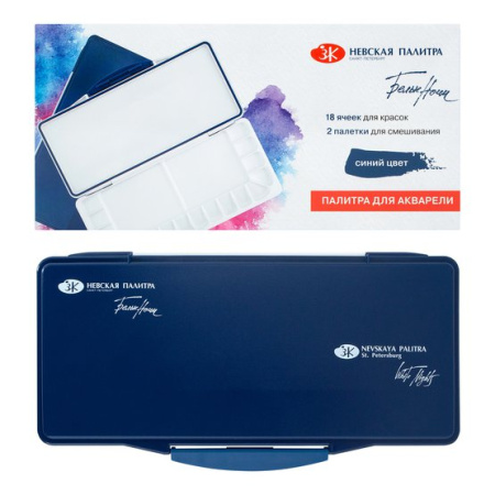 Палитра прямоугольная пластиковая с крышкой Белые ночи, 18 ячеек, 26,7 х 12,8 х 2,6 см