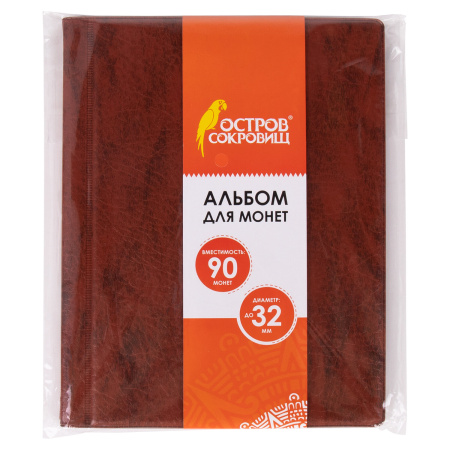 Альбом нумизмата для 90 монет (диаметр до 32 мм), 145х185 мм, коричневый, ОСТРОВ СОКРОВИЩ, 237959 - Альбомы для монет и купюр