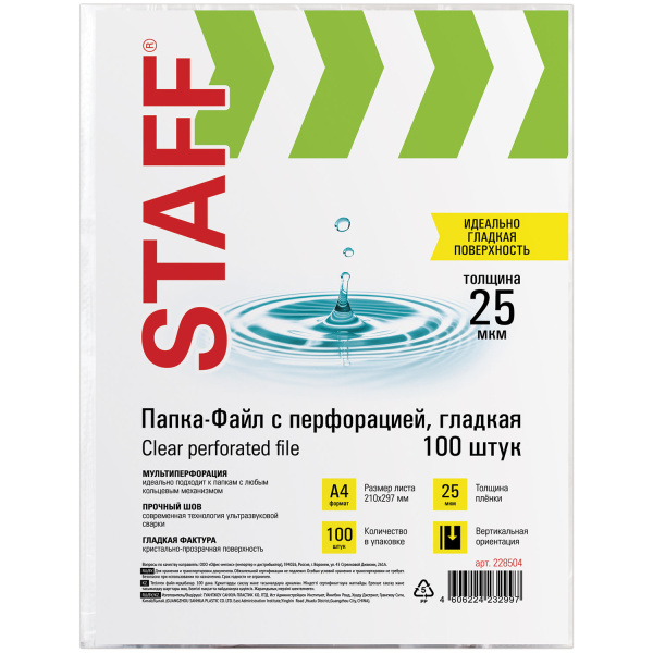 Папки-файлы перфорированные А4 STAFF "Clear", КОМПЛЕКТ 100 шт., гладкие, 25 мкм, 228504 - Папки перфорированные
