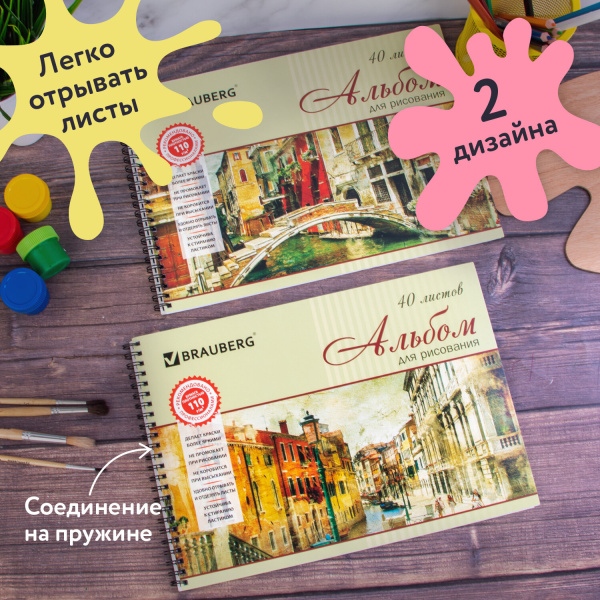 Альбомы для рисования А4 40 л., КОМПЛЕКТ 2 шт., гребень, обложка картон, BRAUBERG, 205х290 мм, "Город" (2 вида), 880029 - Альбомы и папки для рисования