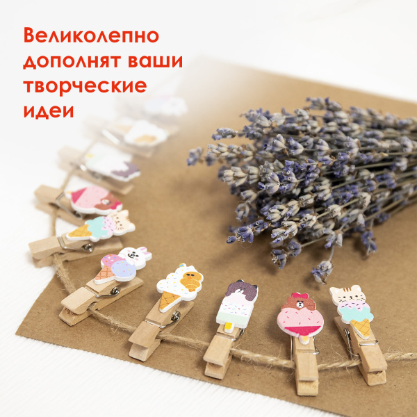 Прищепки декоративные "Сладкие истории", 10 штук, 3,5 см, ассорти, со шпагатом, ОСТРОВ СОКРОВИЩ, 662671 - Прищепки для творчества