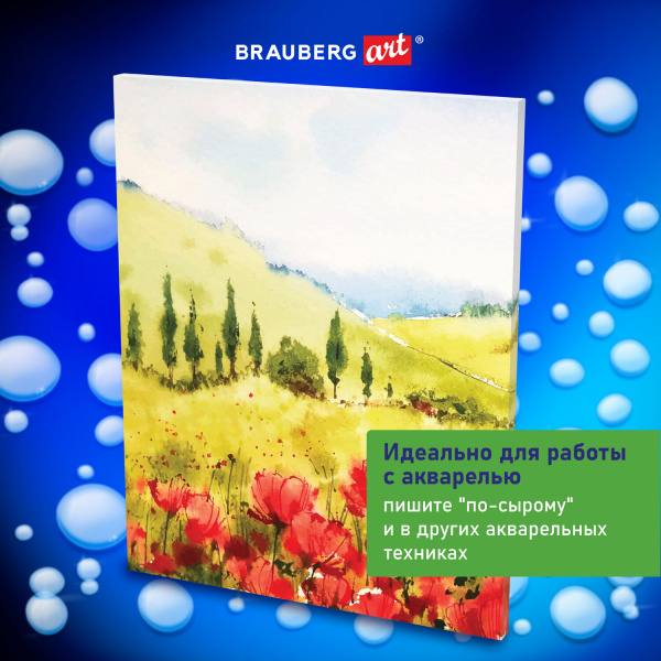 Холст на подрамнике акварельный BRAUBERG ART CLASSIC, 40х50, 240г/м, 100% хлопок,мелкое зерно 191669 - Холсты