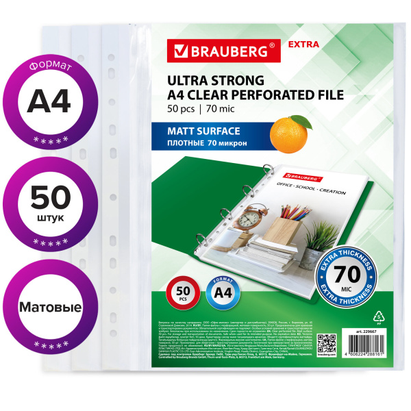 Папки-файлы перфорированные А4 BRAUBERG "EXTRA 700", КОМПЛЕКТ 50 шт., матовые, ПЛОТНЫЕ, 70 мкм, 229667 - Папки перфорированные