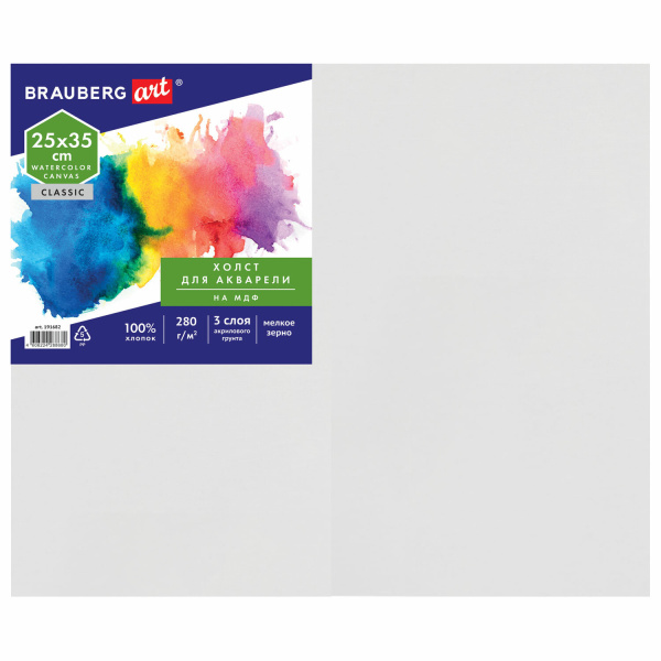 Холст акварельный на картоне (МДФ) 25х35 см, грунт, хлопок, мелкое зерно, BRAUBERG ART CLASSIC, 191682 - Холсты