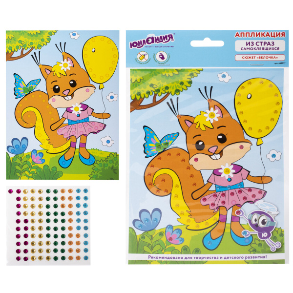 Набор для творчества "Аппликация из страз самоклеящаяся", "Белочка", 20х15 см, ЮНЛАНДИЯ, 662377 - Создание аппликаций