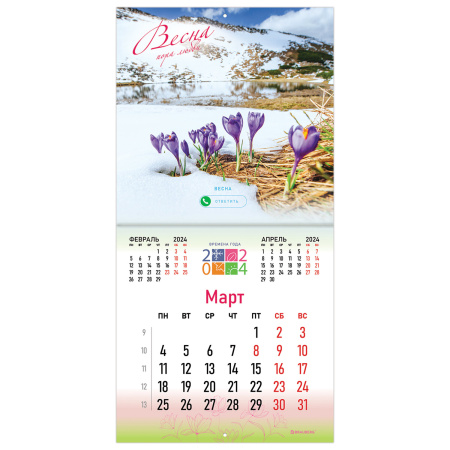 Календарь настенный перекидной на 2024 г., BRAUBERG, 12 листов, 29х29 см, "Четыре сезона", 115318 - Календари настенные