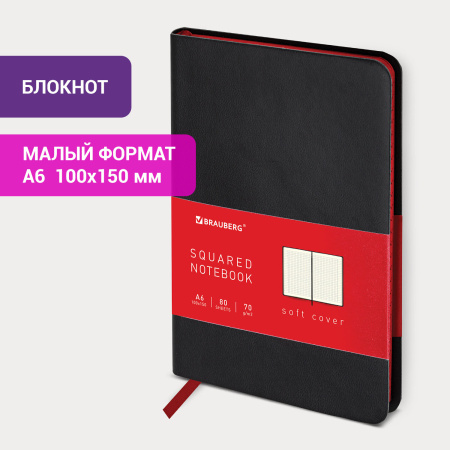 Блокнот МАЛЫЙ ФОРМАТ (100x150 мм) А6, BRAUBERG "Metropolis Mix", под кожу, 80 л., клетка, черный, 113329