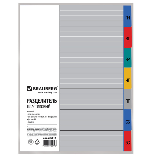 Разделитель пластиковый BRAUBERG, А4, 7 листов, по дням Пон-Воск, оглавление, цветной, РОССИЯ, 225614 - Разделители