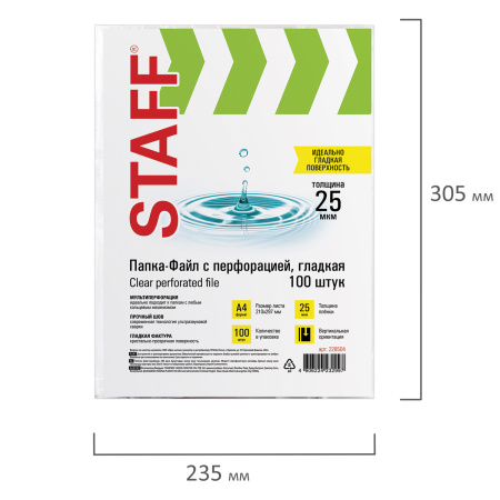 Папки-файлы перфорированные А4 STAFF "Clear", КОМПЛЕКТ 100 шт., гладкие, 25 мкм, 228504 - Папки перфорированные