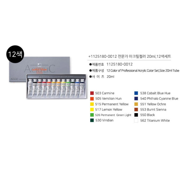 Набор акрила ShinHanart ACRYLIC COLOR PRO 12 цв*20 мл - Акриловые краски художественные в наборах