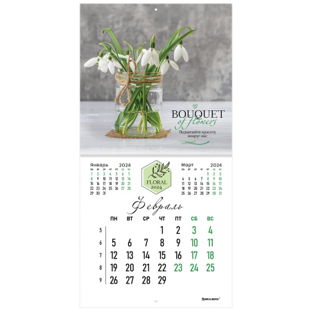 Календарь настенный перекидной на 2024 г., BRAUBERG, 12 листов, 29х29 см, "Прекрасные цветы", 115322 - Календари настенные
