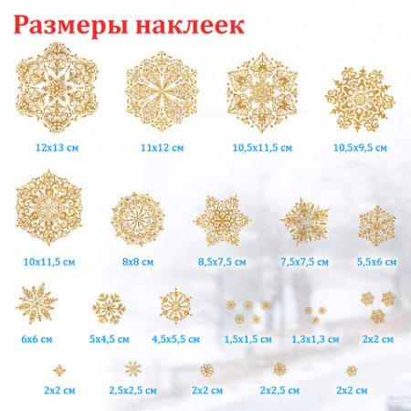 Наклейка для окон двусторонняя МНОГОРАЗОВАЯ 30*38 см "Снежинки" глиттер, золото ЗОЛОТАЯ СКАЗКА, 591190 - Новогодний декор